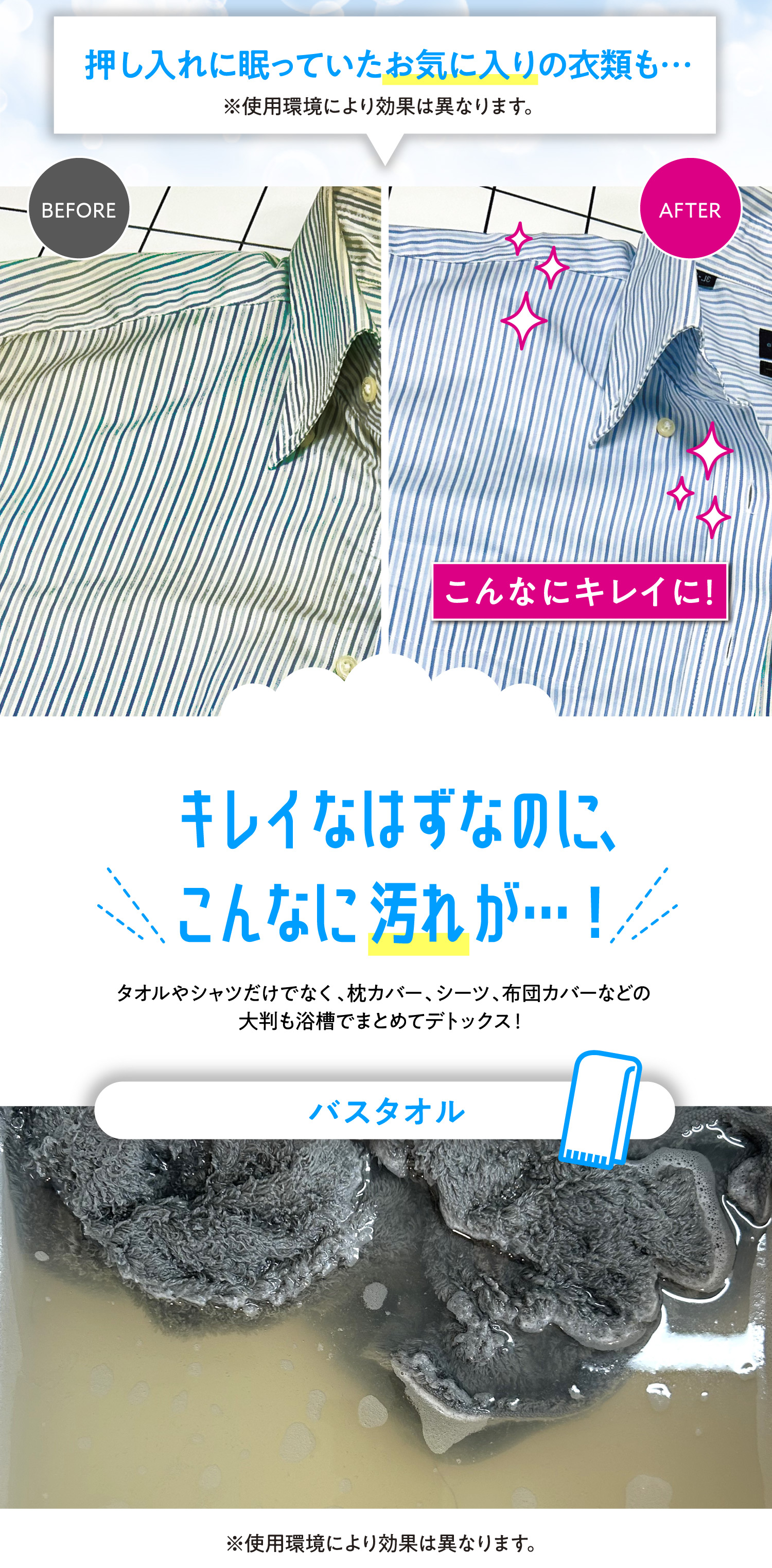 押し入れに眠っていたお気に入りの衣類も…こんなにキレイに！キレイなはずなのに、こんなに汚れが…！