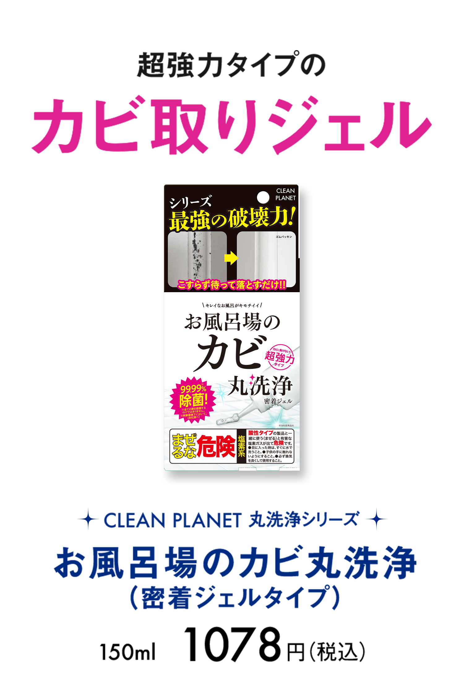 ウルトラホイップ泡で長時間アタック！