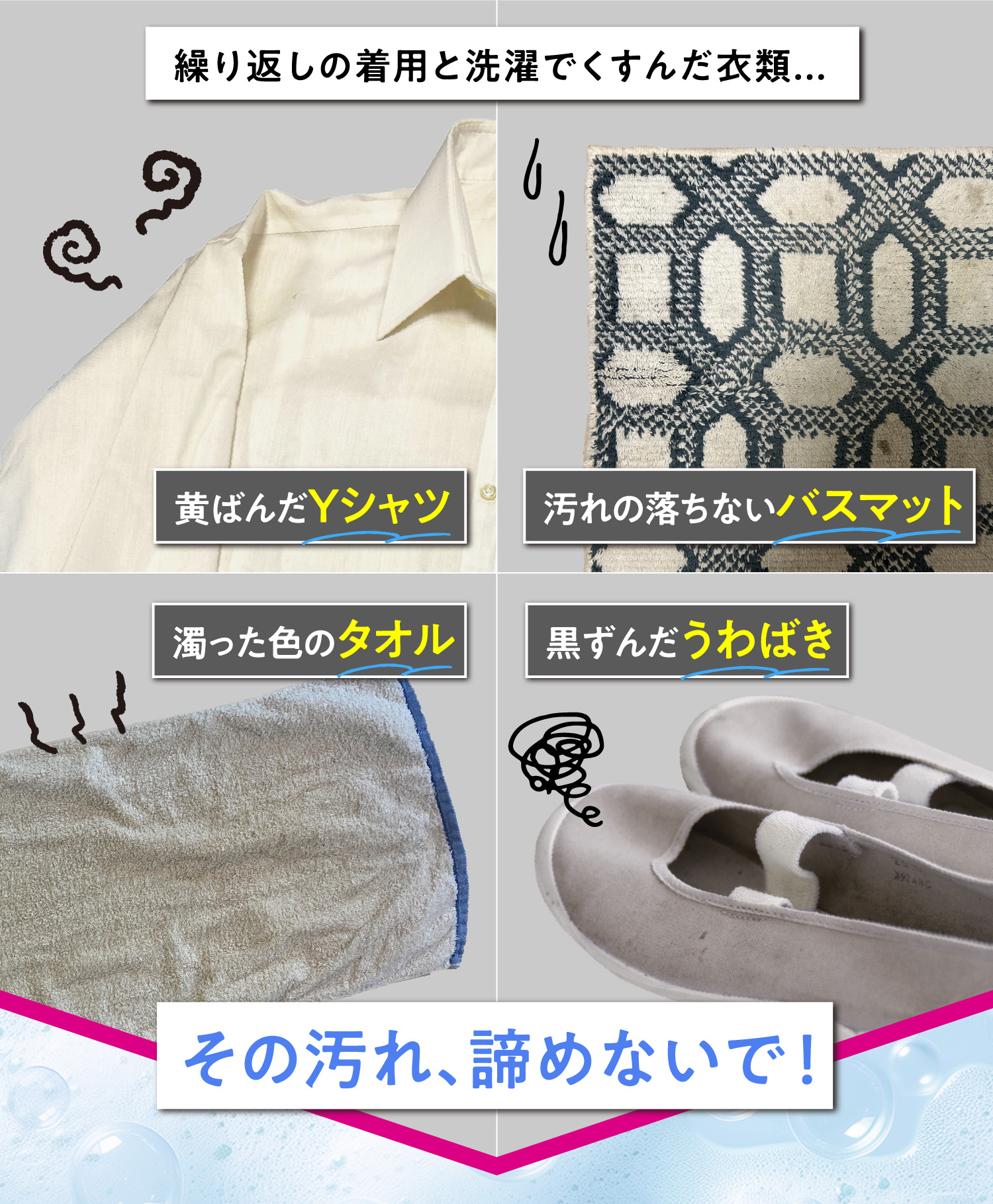 その汚れ、諦めないで！