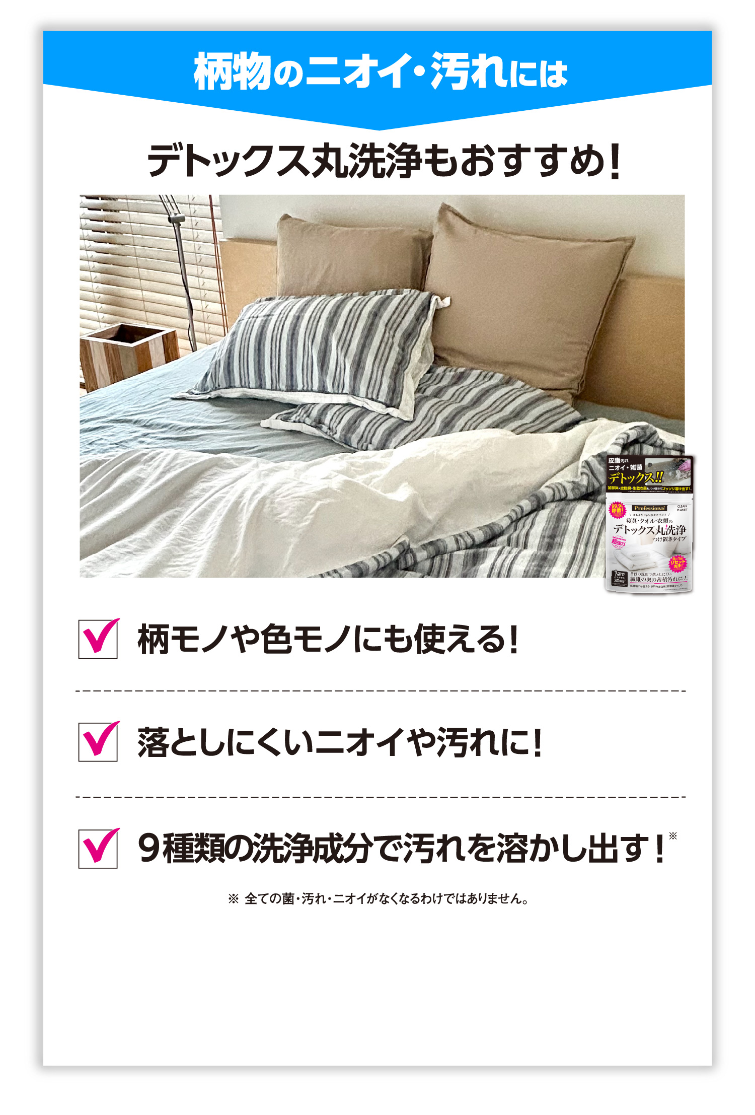 柄物のニオイ・汚れにはデトックス丸洗浄もおすすめ！