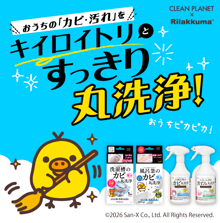 CLEAN PLANET キャラクターデザインコンテスト