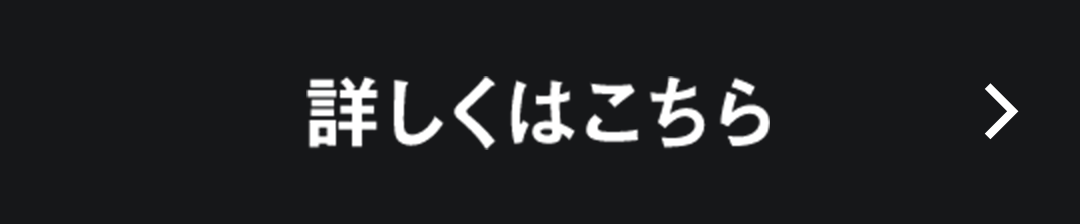 ご購入はこちら