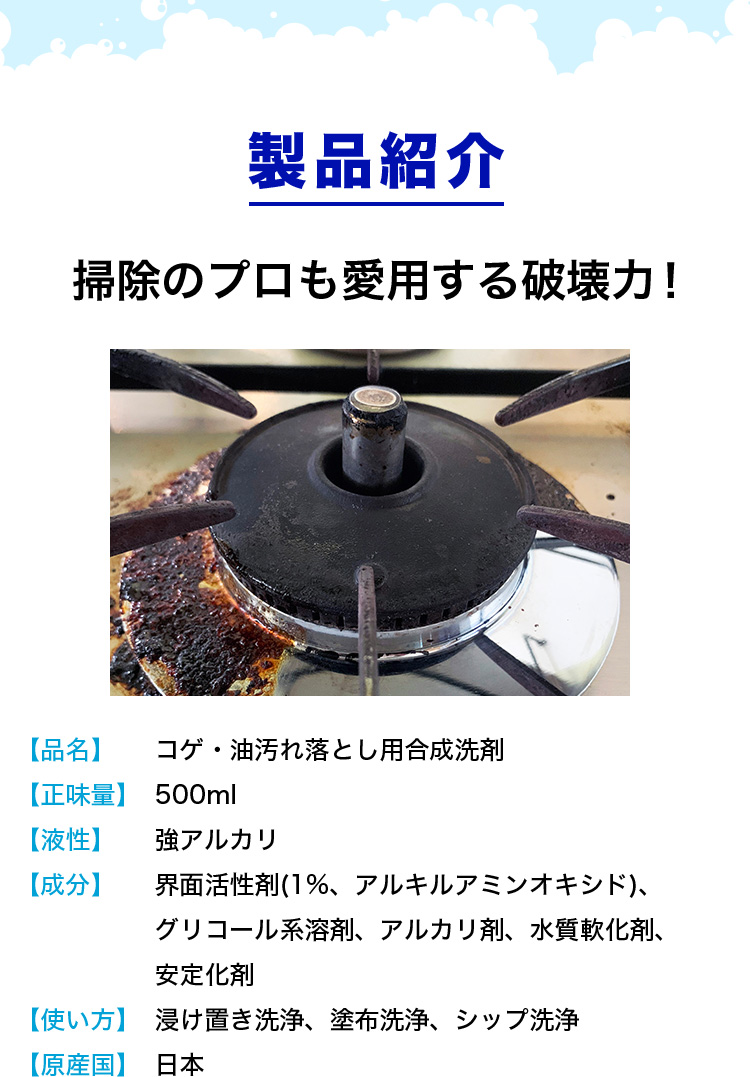 製品紹介 掃除のプロも愛用する破壊力！