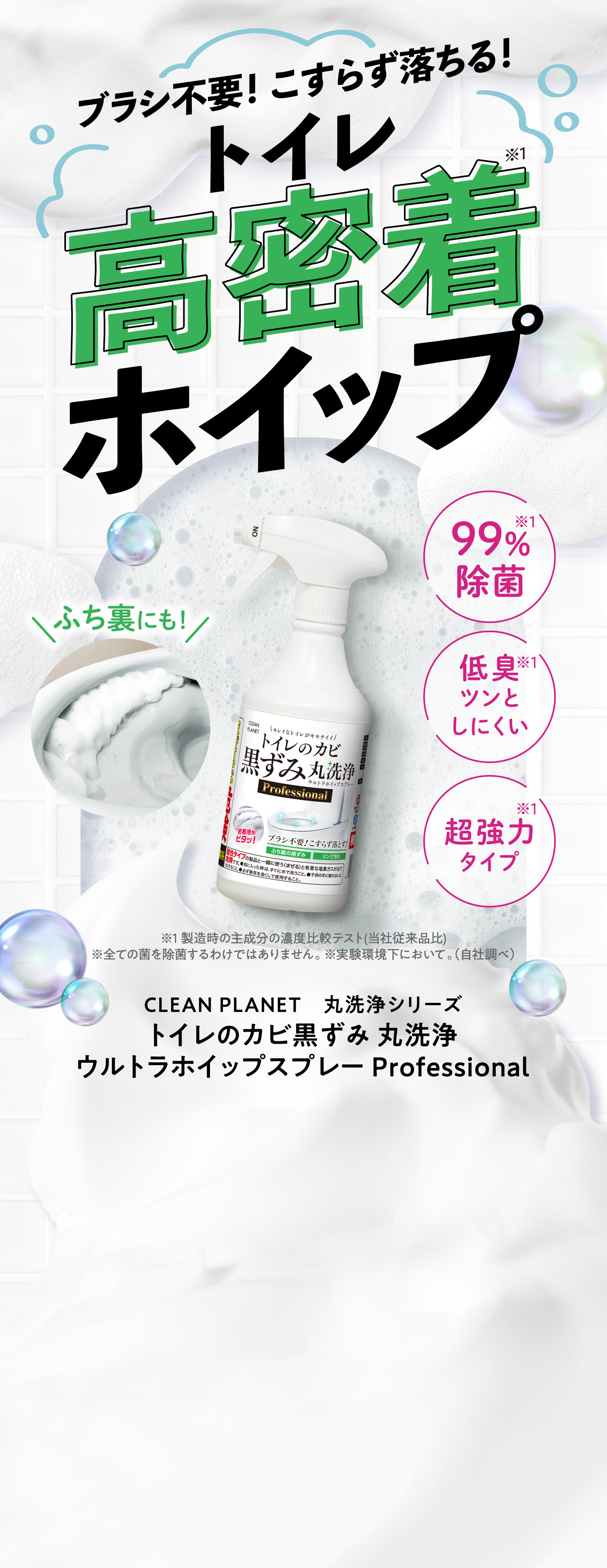 キッチン・水回りのカビにウルトラ高密着ホイップ