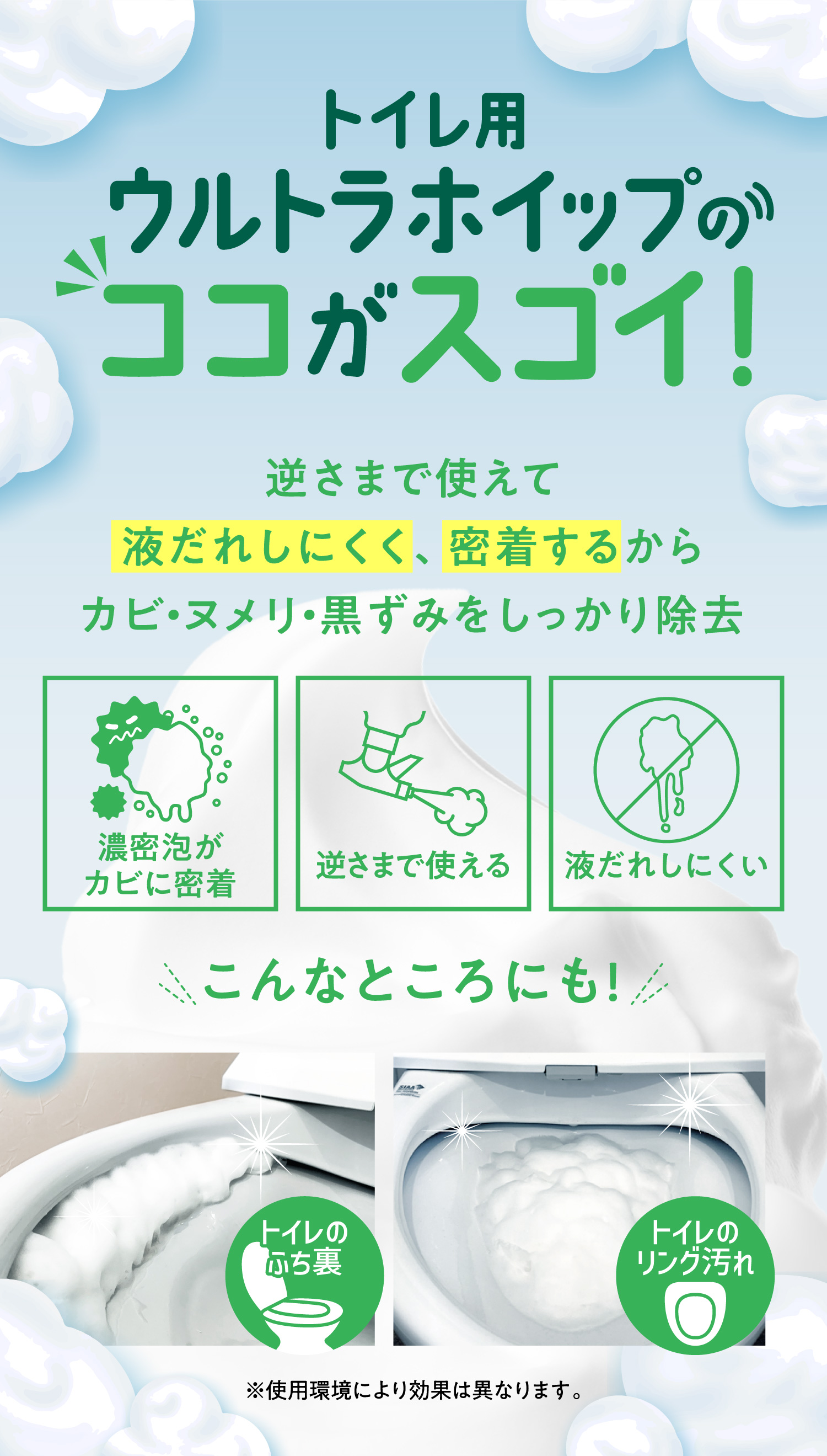 ウルトラホイップスプレーならホイップ泡でしっかりキレイ！