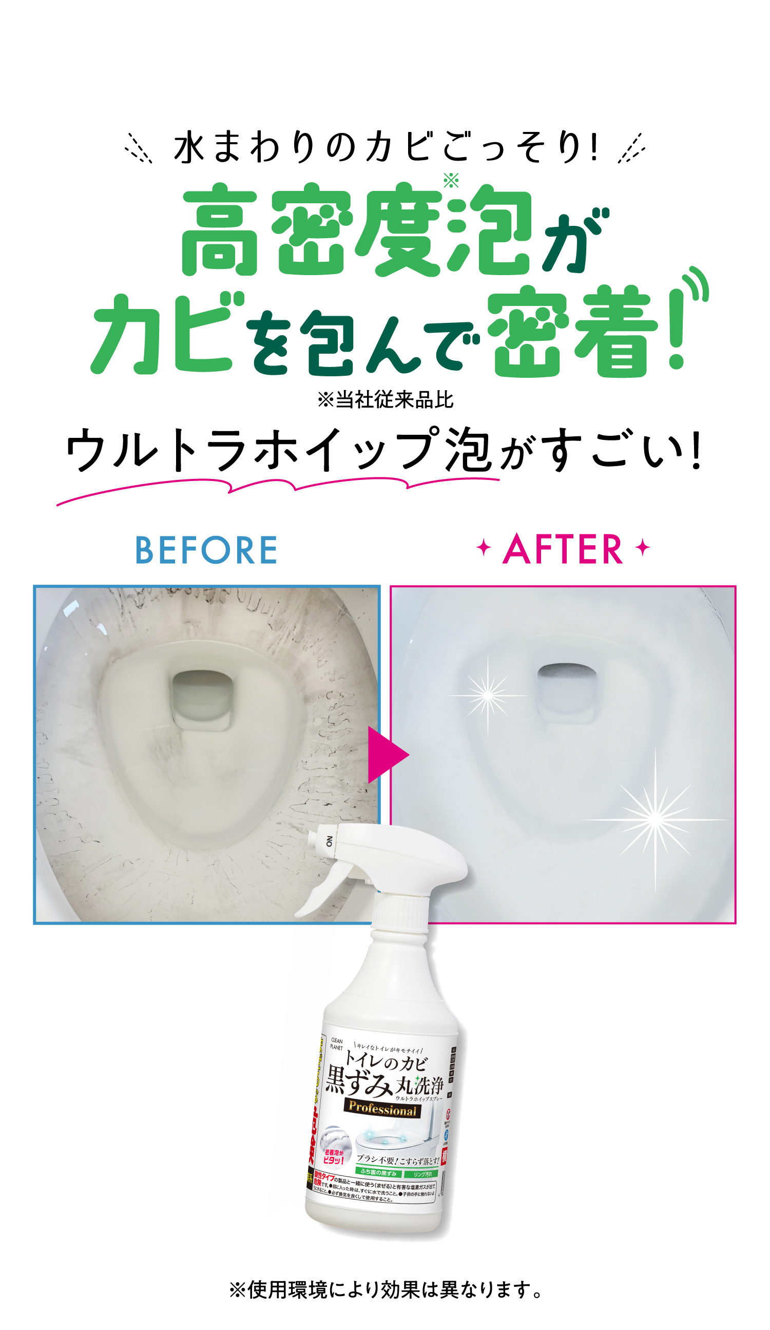 カビの根おの奥深くから浸透除去！